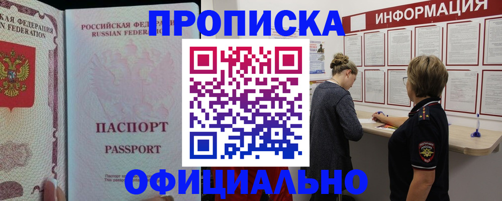прописка для военкомата в Богучаре