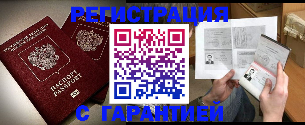 временная регистрация для всех в Богучаре